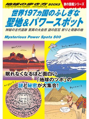 cover image of W10 世界197ヵ国のふしぎな聖地＆パワースポット